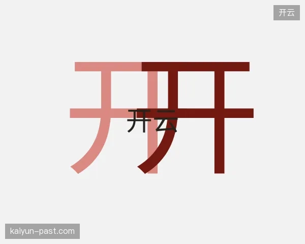 关于开云官方